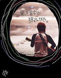 コブクロの二人の名言はありますか 皆さんがぐっときた言葉など沢山教えてくださ Yahoo 知恵袋