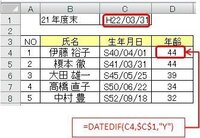 エクセルについて教えてください 生年月日を入れるとその人の年齢がわかるよ Yahoo 知恵袋