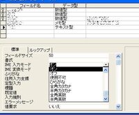Accessのテーブルで入力時に強制的に半角英数しか入力できない Yahoo 知恵袋