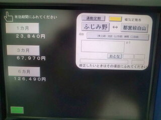 定期券購入について 東武東上線ふじみ野駅から 都営三田線の白山までの定期券 Yahoo 知恵袋