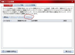 最近ウイルスバスターがautorun Infというウイルスを発見しました Yahoo 知恵袋