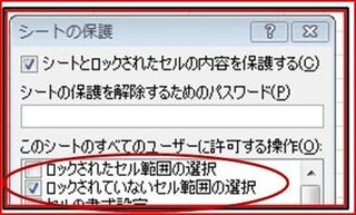 エクセルの保護について教えてください 一部 署名欄 だけを保護せずに相手 Yahoo 知恵袋