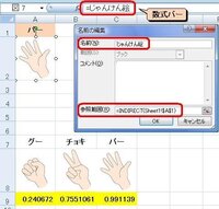 エクセルなどで ボタンを押すとじゃんけんの グー チョキ パー が Yahoo 知恵袋