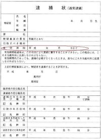 裁判官が令状を発するタイミングは､逮捕の直前じゃなければならないのでしょうか？... - Yahoo!知恵袋
