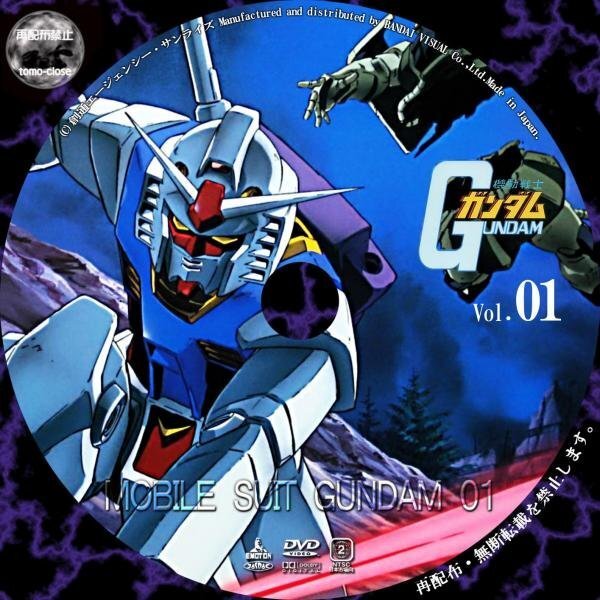 機動戦士ガンダムのdvdラベルが見つかりません 誰助けてください Yahoo 知恵袋