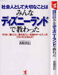 ディズニーランドに関する小説を探しています ディズニーラン Yahoo 知恵袋