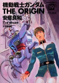 好きな漫画教えてください 機動戦士ガンダムギレン暗殺計 Yahoo 知恵袋