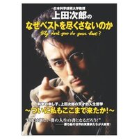 トリックで上田次郎が なぜベストを尽くさないのか といいます Yahoo 知恵袋