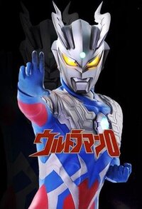 ウルトラマンゼロが 人間体に擬態した際の俳優さんは誰に演じて欲しいと思 Yahoo 知恵袋