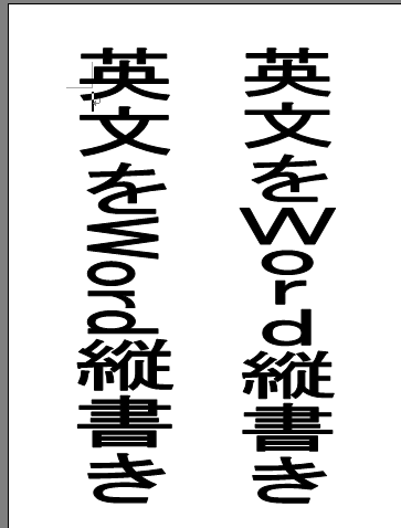 ワードアートで英語を縦書きにする方法がわかりません どうしても英 Yahoo 知恵袋