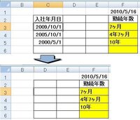 エクセルで勤続年数の表示 および入社年月日非表示設定について 勤続年数 Yahoo 知恵袋