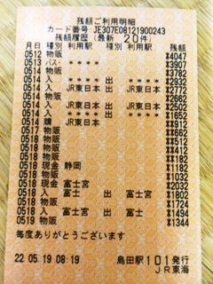 Suicaの履歴についてsuicaの履歴を調べたいと駅の券売機 Yahoo 知恵袋