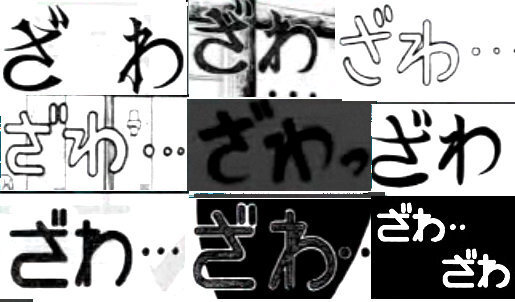 カイジのざわ ざわ の字体について あの字は何字体です Yahoo 知恵袋