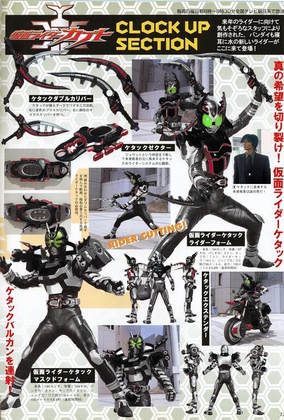 仮面ライダーケタックって…何者…？ - カブトの公式サイトでガタック