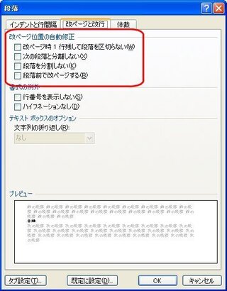 急 ワードの表表の途中で勝手に改ページされ空白が残る ワード Yahoo 知恵袋