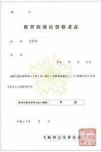 自動車学校 教習所 の指導員 教官 になるにはどんな資格が必要でし Yahoo 知恵袋