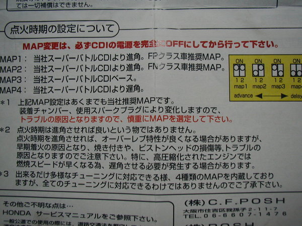 POSH製デジタルスーパーバトルCDI（TZR50R）用について、マップの