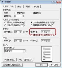 ワードの字送りってなんですか 設定方法などあれば教えてください 先の質問 Yahoo 知恵袋
