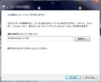 ｗｉｎｄｏｗｓ7での タイマーシャットダウン ｗｉｎｄｏ Yahoo 知恵袋