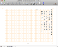 Macで使える原稿用紙 小説を書きたいのですが は どこかでダウ Yahoo 知恵袋