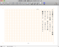 Macで使える原稿用紙 小説を書きたいのですが は どこかでダウ Yahoo 知恵袋