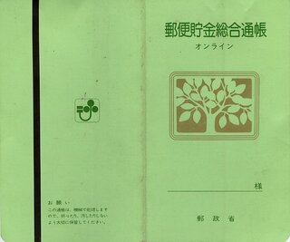 数十年前のぱるるの通帳は 現在のゆうちょ銀行でも利用可能ですか Yahoo 知恵袋