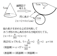 円錐の表面積の求め方が分かりません それと 扇形の角度のもとめ方も分 Yahoo 知恵袋