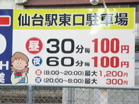 仙台駅周辺で安い駐車場を教えてください 来月仙台に行きます 頻繁に Yahoo 知恵袋
