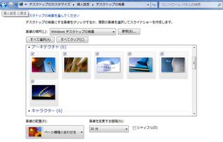 ｗｉｎｄｏｗｓ7のスライドショーについて スクリーンセ Yahoo 知恵袋