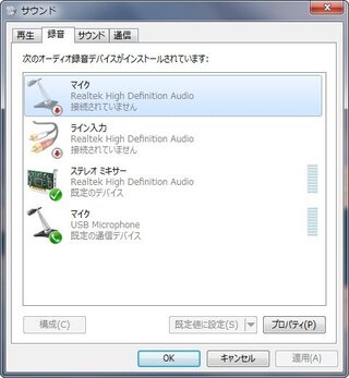 Windows7マイクの接続マイクをpcに接続したら録音デバイスの Yahoo 知恵袋
