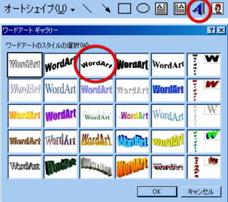 エクセルやワードで文字をアーチ型等に曲げたりすることは可能ですか Yahoo 知恵袋