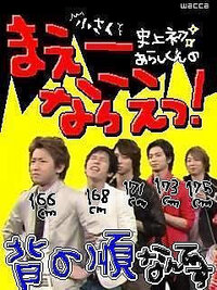 嵐全員の身長を教えてください リーダー １６６cm翔くん １７１cm相葉 Yahoo 知恵袋