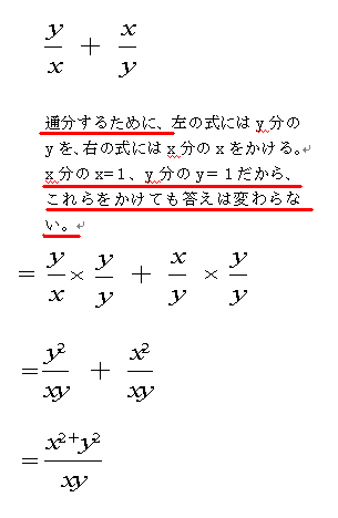 分数の足し算 文字を使った場合 について ｙ ｘ ｘ ｙがなぜ Yahoo 知恵袋