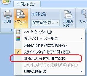 パワーポイントの配布資料を作るとき 必要なページだけ選択して配布資料とす Yahoo 知恵袋