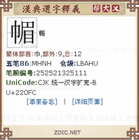 部首が巾で右 つくり が眉とゆう漢字の読み方を調べてます 巾眉くっつけると Yahoo 知恵袋