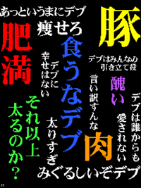 背景が黒で 食うなデブや豚と書かれている待受が欲しいのですが Yahoo 知恵袋