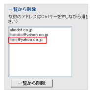 Yahooメールの ドメインの解除 の方法を教えてください カー用品のネ Yahoo 知恵袋