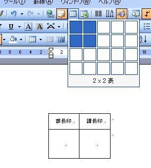 ワード2003で 書類の押印欄を作成する方法を教えて下さい 社内 Yahoo 知恵袋