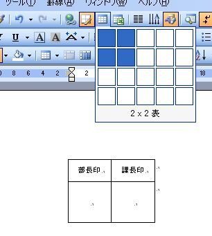 ワード03で 書類の押印欄を作成する方法を教えて下さい 社内 Yahoo 知恵袋