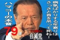 ハマコー逮捕 81歳 更正できるの テレビで何かにとりつかれたか Yahoo 知恵袋