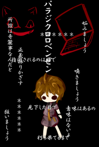 Vocaloidの曲で 洗脳 電波系 の曲を探しています そんなジャンルねぇ Yahoo 知恵袋