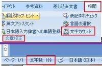 文字カウントについて教えてください ワード２００７を使 Yahoo 知恵袋