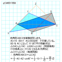 三角比の問題です 対角線の長さが7 10で そのなす角が45度の四角形の面積 Yahoo 知恵袋