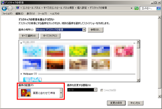 壁紙を全画面でデスクトップの背景にする方法を教えてください 壁紙 204 Yahoo 知恵袋