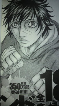 ボクシングの漫画 主人公が家に引きこもっていてボクシングの Yahoo 知恵袋