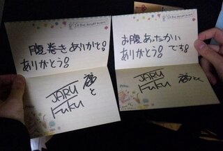 ジャルジャルの福徳さんからファンレターの返事がきた人に質問です Yahoo 知恵袋