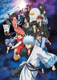 素晴らしき銀魂 テレビアニメ 銀魂に苦情を出す奴らの気持ちが Yahoo 知恵袋