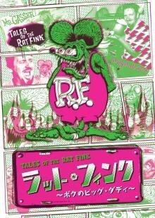 ラットフィンク 好きな方 ラットフィンクってなんのキャラなのでしょう？結構お気に入り