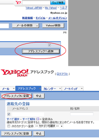 ヤフーメールで 送信した人のアドレスを アドレスブックに入れ Yahoo 知恵袋