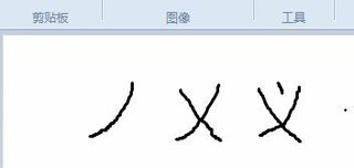 义という字の書き順です 以前 中国語簡体字の書き順を調べられるサイトを回答者 Yahoo 知恵袋